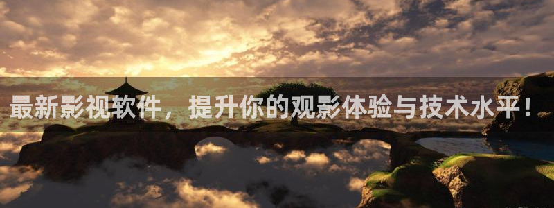 极速在线电影：最新影视软件，提升你的观影体验与技术水平！